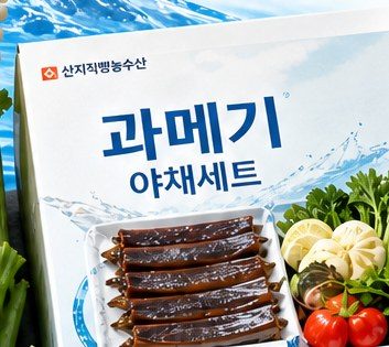 구룡포 과메기 야채세트 사진 1